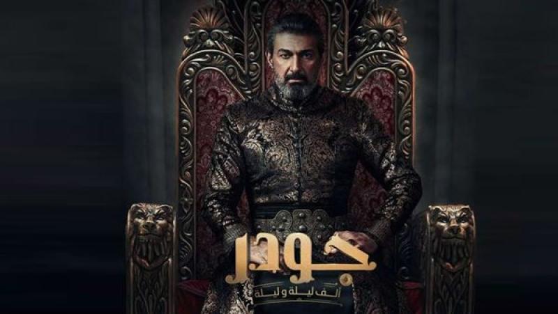 جزء جديد من مسلسل ”جودر” في رمضان 2025