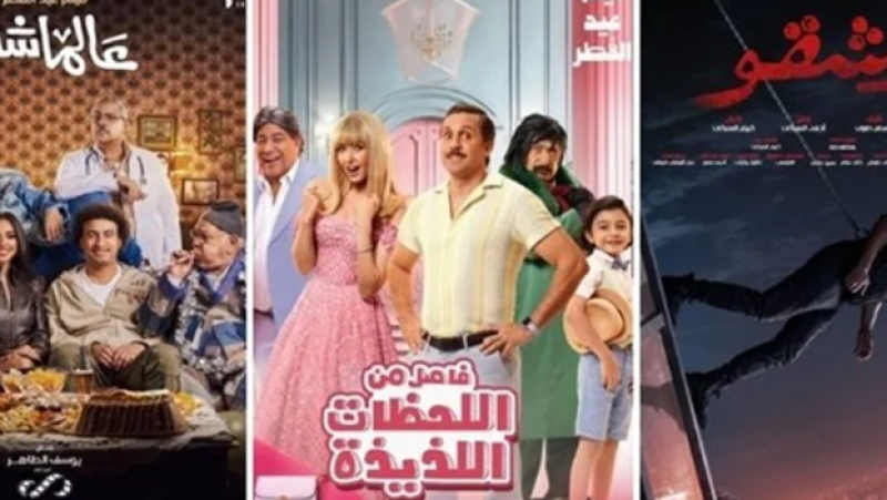 أفلام العيد