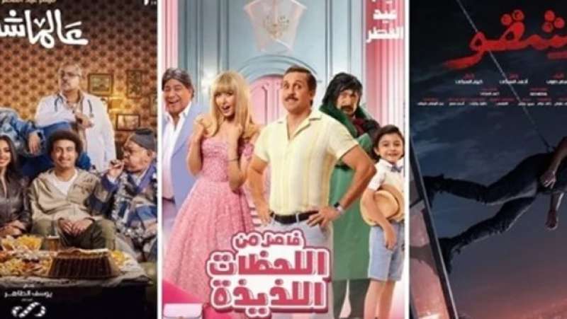 أفلام العيد تحصد 34 مليون جنيه فى يومين.. و«شقو» يتصدر السباق