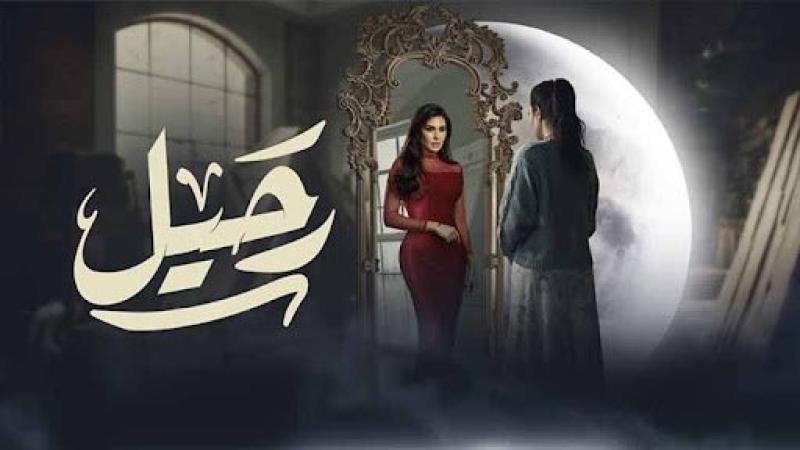 مسلسل ”رحيل”‎