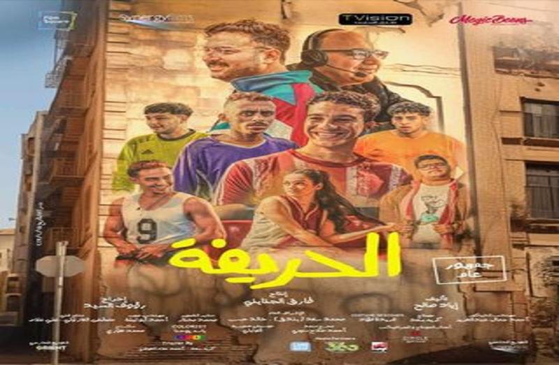 ابطال فيلم الحريفة