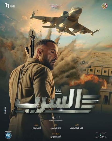 فيلم السرب