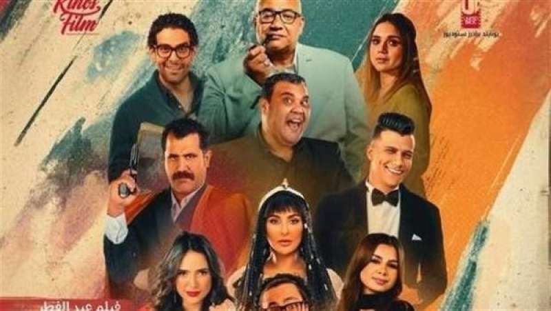 أفلام موسم عيد الفطر، ”أسود ملون” يتذيل الإيرادات ويحقق هذا الرقم أمس