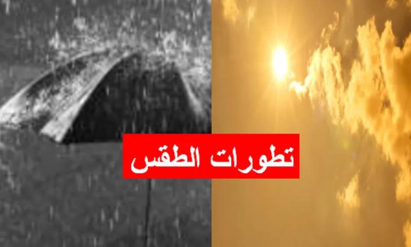 الطقس غدًا.. حرارة تصل 37° ورطوبة وسيول على بعض المناطق