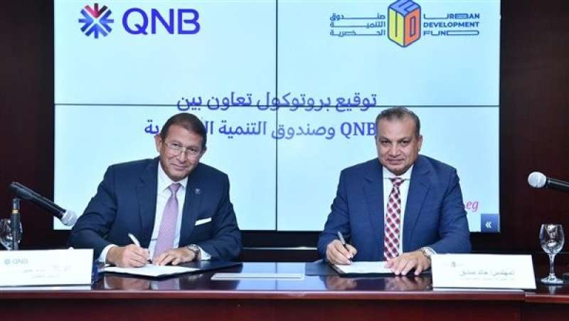 QNB يتعاون مع صندوق التنمية الحضرية لتمويل الوحدات العقارية